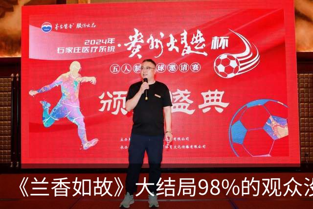 《兰香如故》大结局98%的观众没看懂，林绣茹求娘家撑腰“和离”反对“纳妾”，不是耽于情爱，而是她心狠的算计，连四个女儿也不放过