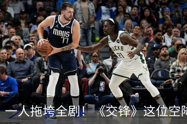 一人拖垮全剧！《交锋》这位空降兵沦为败笔，央视力捧也无济于事！