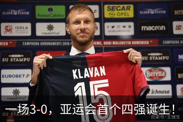 一场3-0，亚运会首个四强诞生！无亚足联保护，西亚球队不堪一击