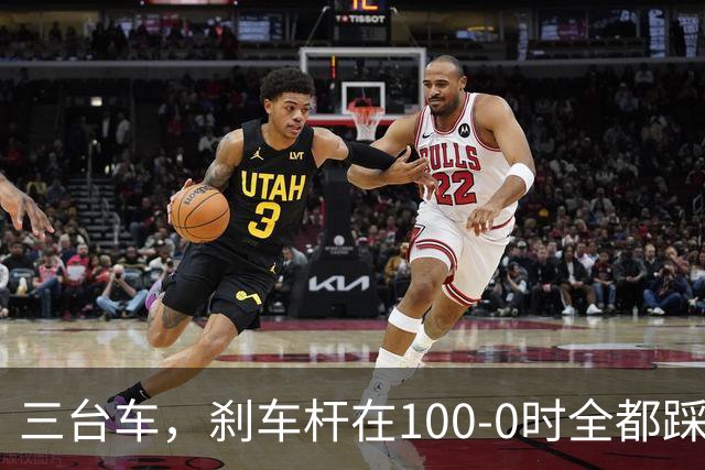 三台车，刹车杆在100-0时全都踩断？不可能，绝对不可能！