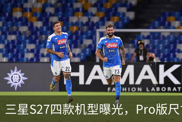 三星S27四款机型曝光，Pro版尺寸终于补位