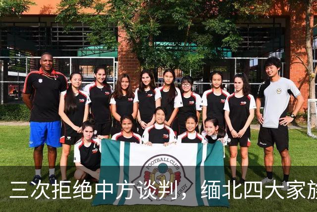 三次拒绝中方谈判，缅北四大家族连根拔起背后，暗藏器官与刑场