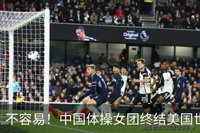 不容易！中国体操女团终结美国世锦赛7连冠 历史第2次问鼎