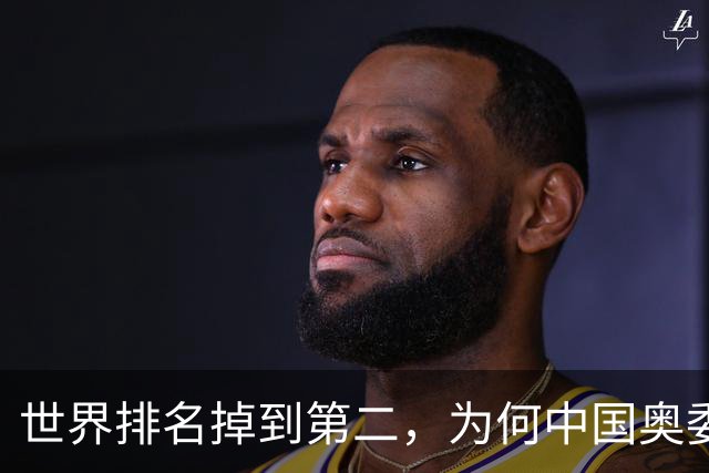 世界排名掉到第二，为何中国奥委会国庆海报首图选孙颖莎？