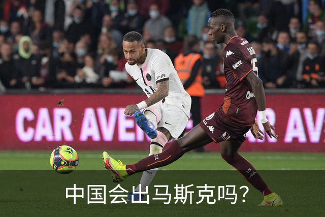 中国会出马斯克吗？