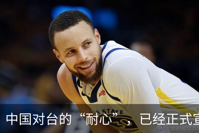 中国对台的“耐心”，已经正式宣告用尽！岛内作家雁默曾指出：