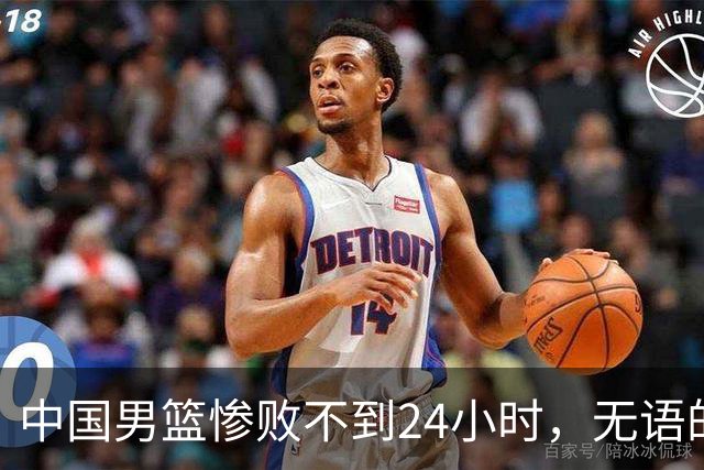 中国男篮惨败不到24小时，无语的一幕出现了，郭士强的处境太尴尬