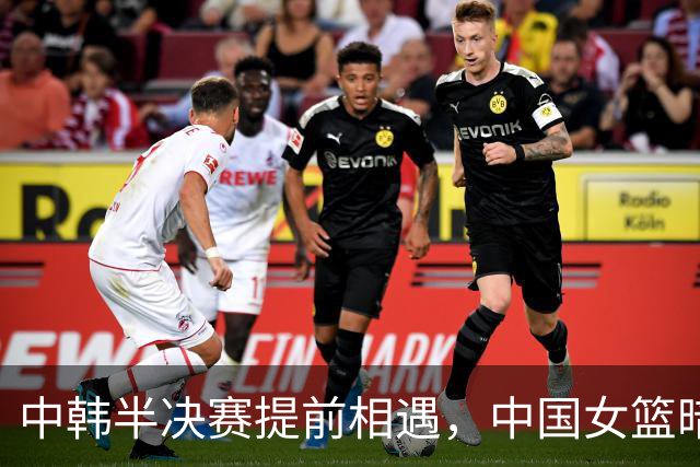 中韩半决赛提前相遇，中国女篮暗藏两大隐患