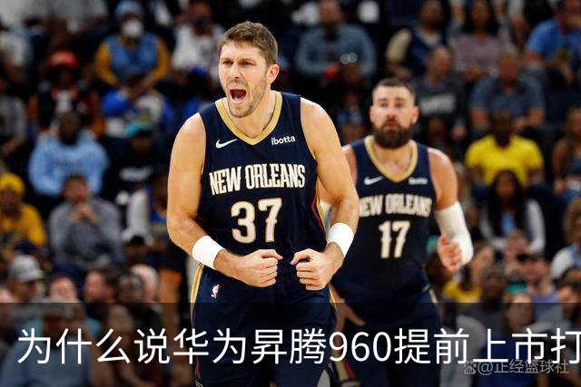 为什么说华为昇腾960提前上市打了某些人的脸？