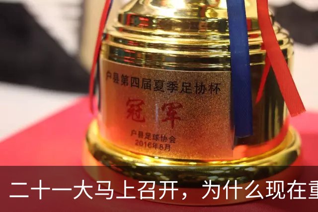 二十一大马上召开，为什么现在重提77年前“两个务必”呢？
