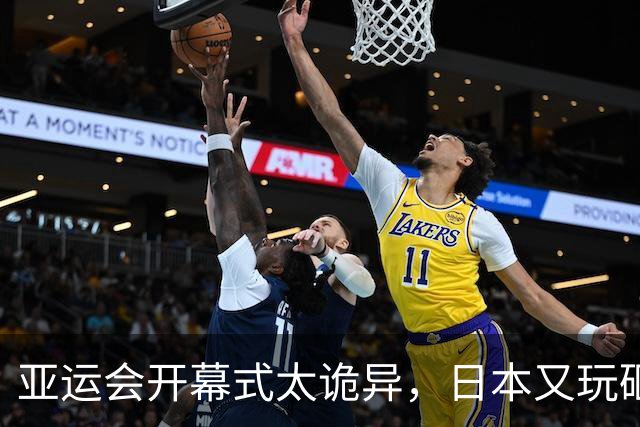 亚运会开幕式太诡异，日本又玩砸了！伊朗提前离场，退场秩序混乱