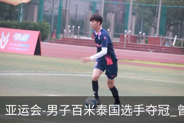 亚运会-男子百米泰国选手夺冠 曾克理谢震业分列六七名