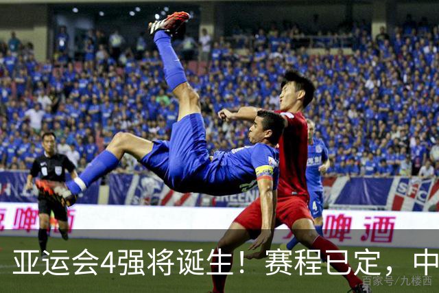 亚运会4强将诞生！赛程已定，中国男篮迎战沙特，日本男篮很危险