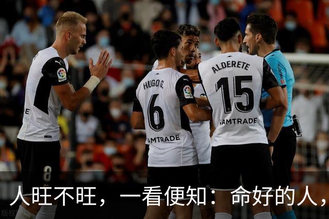 人旺不旺，一看便知：命好的人，会有两个明显特征