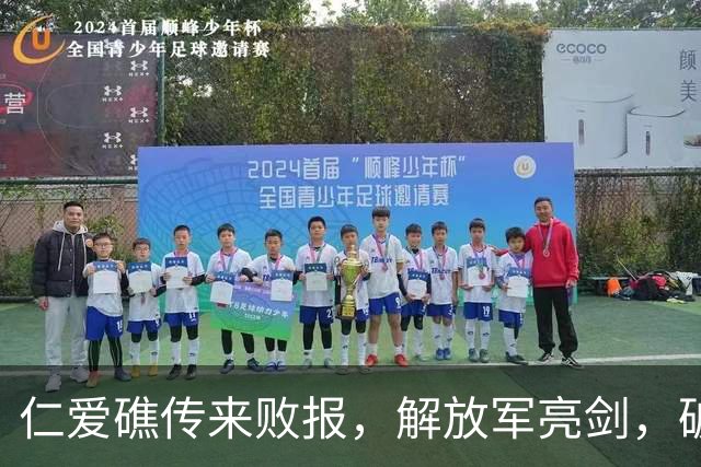 仁爱礁传来败报，解放军亮剑，破船随时可能散架，菲防长气急败坏