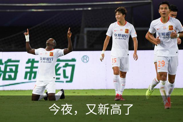 今夜，又新高了