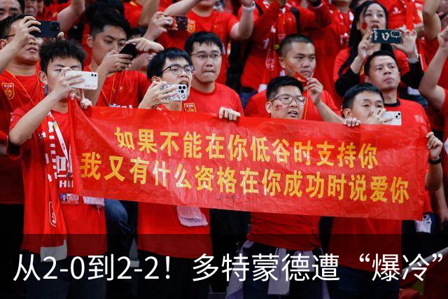 从2-0到2-2！多特蒙德遭“爆冷”，85分钟还2-0，最后时刻掉链子
