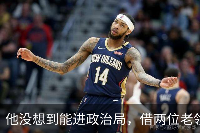 他没想到能进政治局，借两位老领导帮忙，4年后当选常委，更加意外