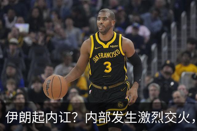 伊朗起内讧？内部发生激烈交火，伊朗安全部队出动坦克和火箭