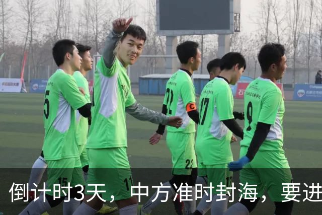 倒计时3天，中方准时封海，要进行火箭发射行动！菲方后悔也晚了