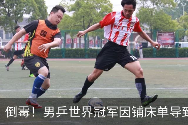 倒霉！男乒世界冠军因铺床单导致骨折，无奈放弃WTT中国大满贯