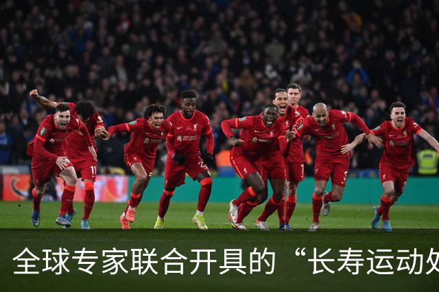 全球专家联合开具的“长寿运动处方”！3种运动搭配做，长寿效果才最佳