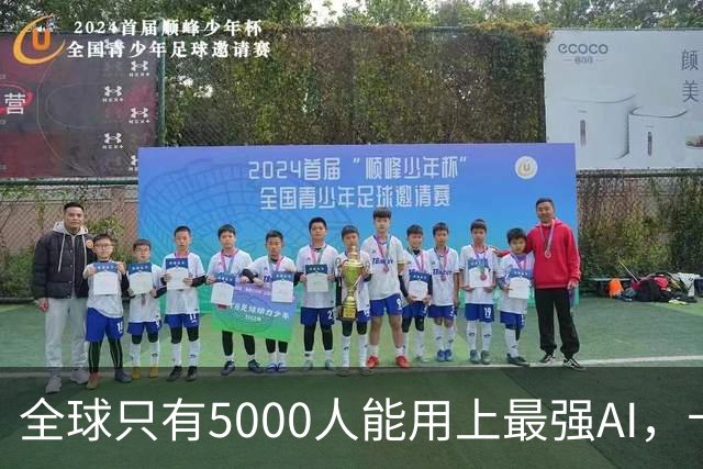 全球只有5000人能用上最强AI，卡帕西：80亿人正被加速甩开