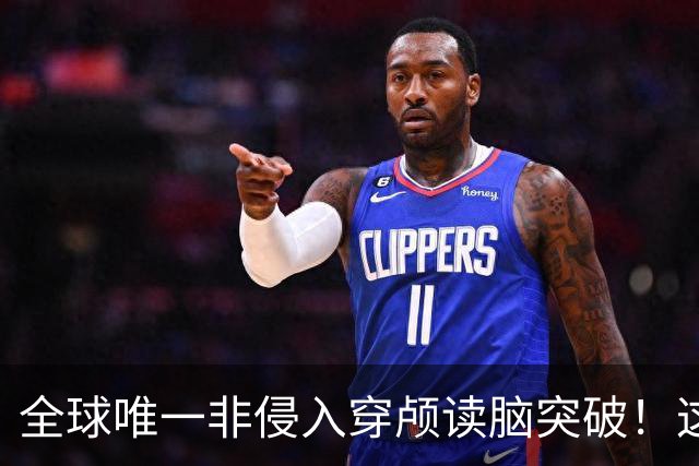 全球唯一非侵入穿颅读脑突破！这家中国公司想成为脑科学的“英伟达”