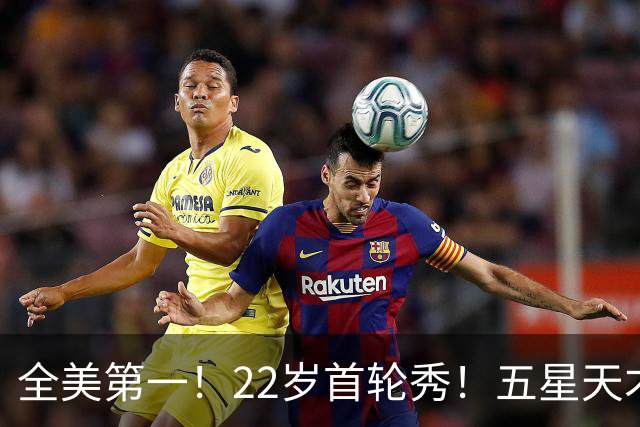 全美第一！22岁首轮秀！五星天才！还能回来吗？