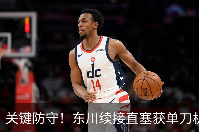 关键防守！东川续接直塞获单刀机会，杨泽翔回追将球破坏