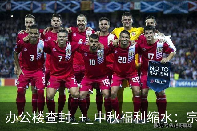 办公楼查封 + 中秋福利缩水：宗馥莉接班两年，娃哈哈三面失火