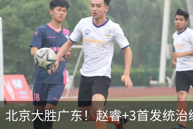 北京大胜广东！赵睿+3首发统治级，广东防守大空，胡明轩+2外空砍