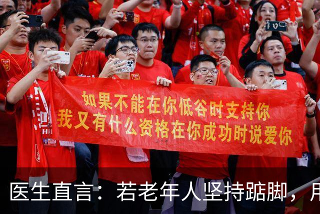 医生直言：若老年人坚持踮脚，用不了多久，身体或出现4大变化