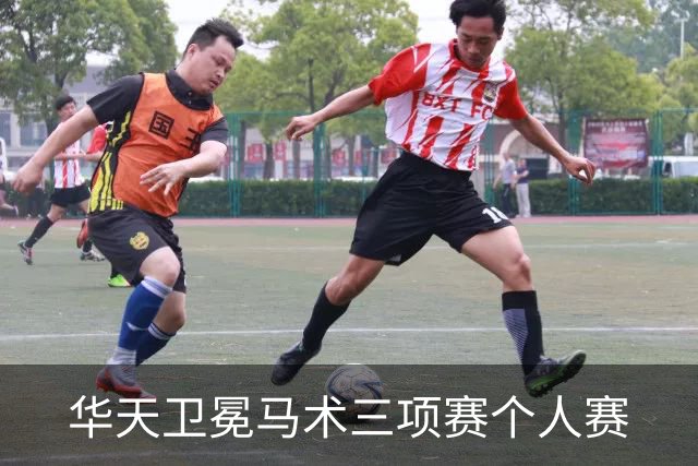 华天卫冕马术三项赛个人赛