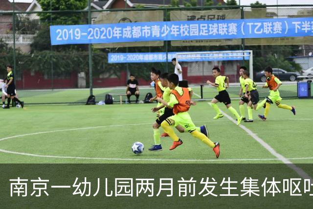 南京一幼儿园两月前发生集体呕吐事件，监控中发现食堂用炒菜锅洗拖把；涉事幼儿园回应：相关人员已被免职，当地已成立专案组