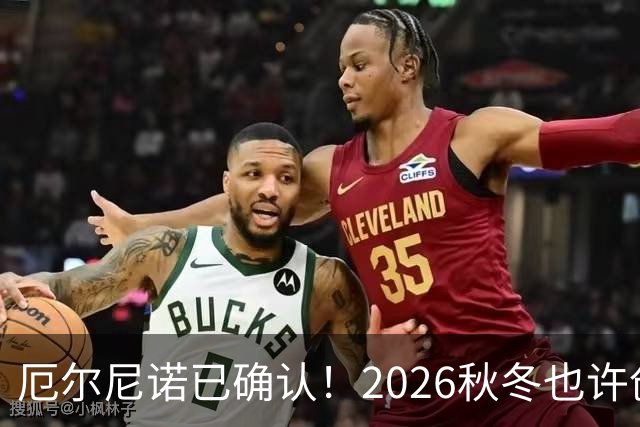 厄尔尼诺已确认！2026秋冬也许创76年之最，中国需要防什么？