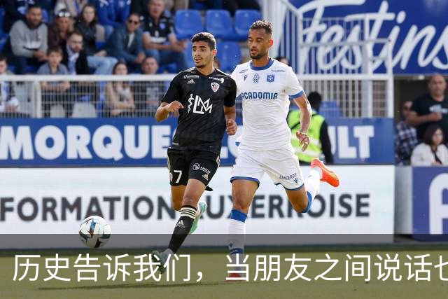 历史告诉我们，当朋友之间说话也要提防谨慎，结果就是……