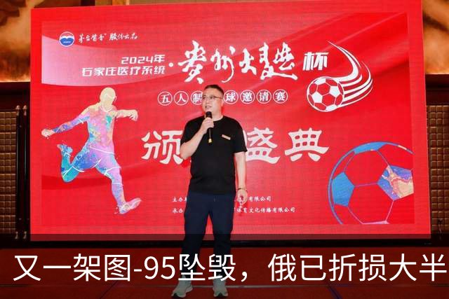 又一架图-95坠毁，俄已折损大半