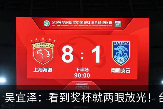 吴宜泽：看到奖杯就两眼放光！台协发贺信，中国军团历史首次霸榜