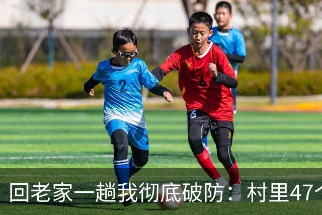 回老家一趟我彻底破防：村里47个五十岁上下的壮年人，全不种地不打工，天天打牌晒太阳，一问存款还没我多