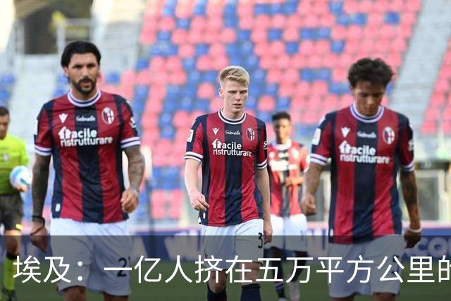 埃及：一亿人挤在五万平方公里的尼罗河沿岸，为啥不去改造沙漠？