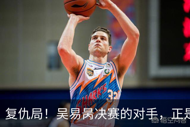 复仇局！吴易昺决赛的对手，正是3年前让他摔坏5把球拍的人