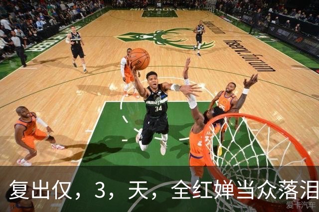 复出仅，3，天，全红婵当众落泪，陈芋汐态度曝光，不再顾及所谓体面