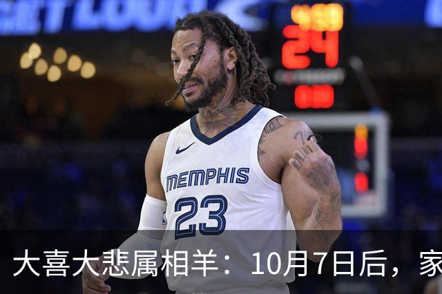 大喜大悲属相羊：10月7日后，家里将发生4件大事，并非迷信