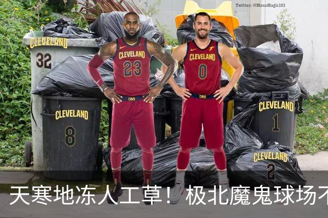 天寒地冻人工草！极北魔鬼球场不容小觑 德甲双雄先后吃瘪