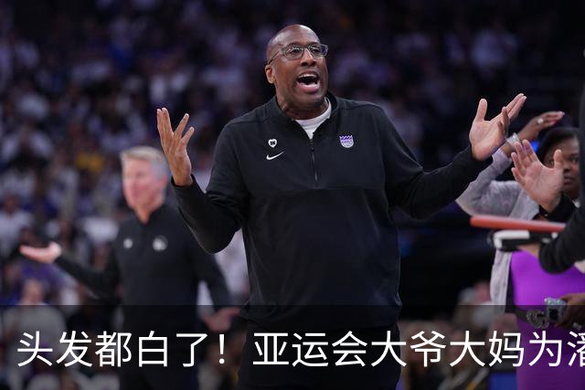 头发都白了！亚运会大爷大妈为潘展乐颁奖 4万志愿者年龄最大91岁
