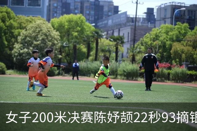 女子200米决赛陈妤颉22秒93摘银 新加坡老将佩雷拉22秒78夺冠