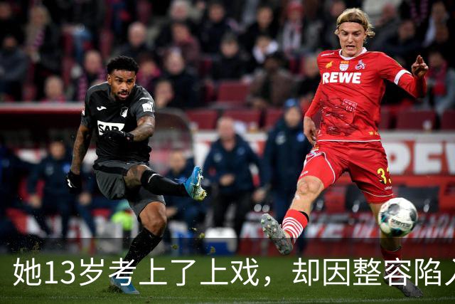 她13岁考上了上戏，却因整容陷入风波，最终凭借演技再次回归