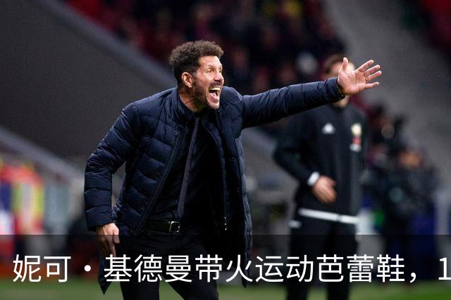 妮可·基德曼带火"运动芭蕾鞋"，159美元同款被抢空