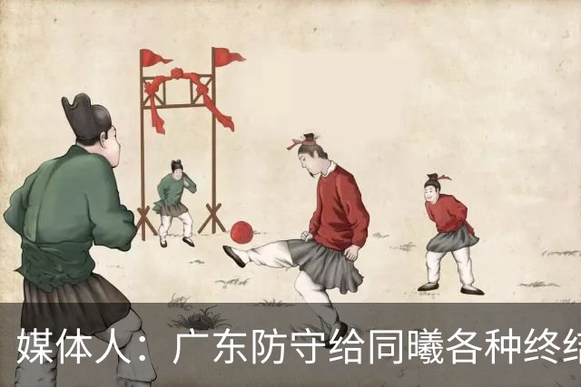 媒体人：广东防守给同曦各种终结机会 看看亚科夫列维奇魄力如何